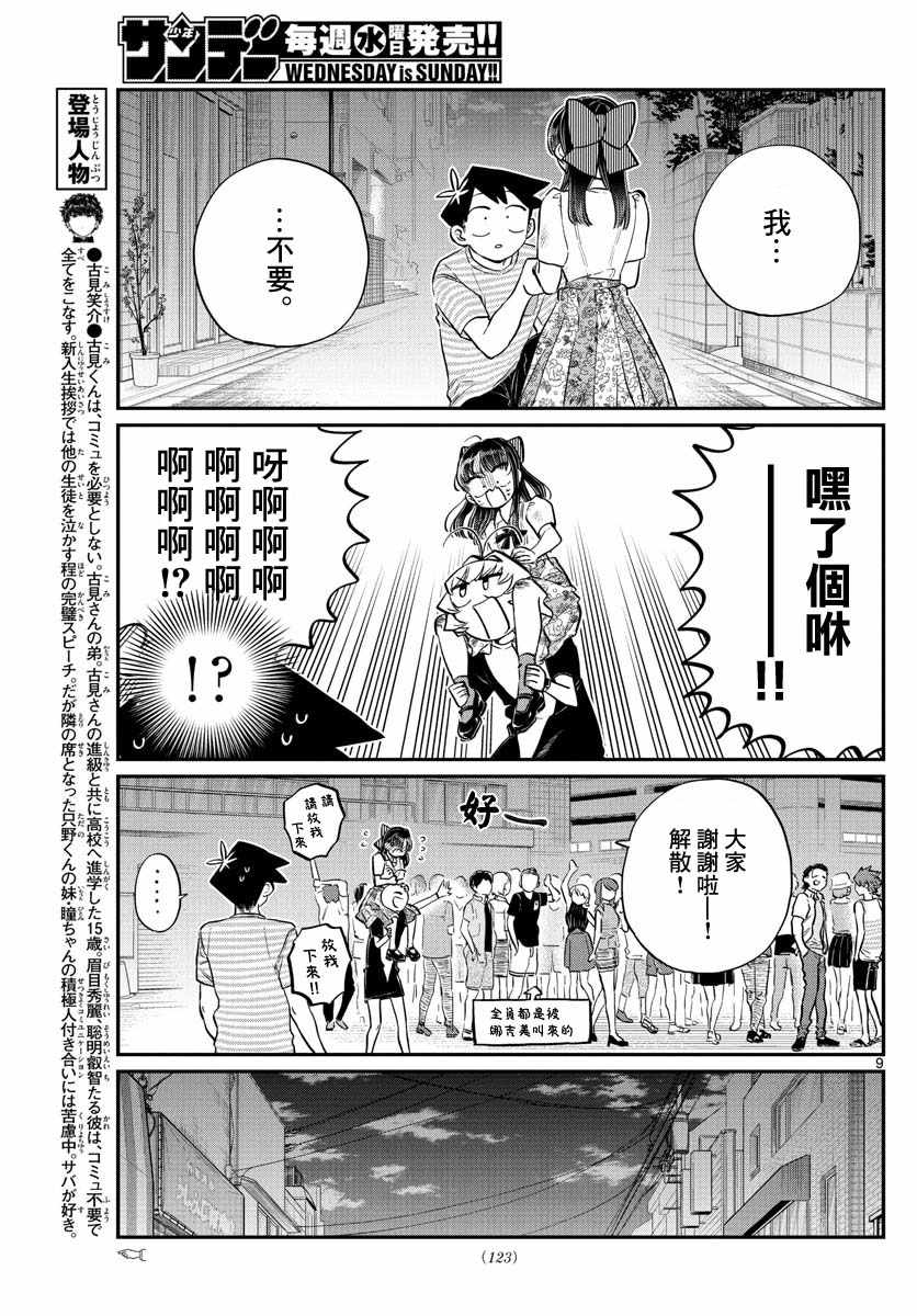 《古见同学有交流障碍症》漫画最新章节第172话 是澪酱。免费下拉式在线观看章节第【9】张图片