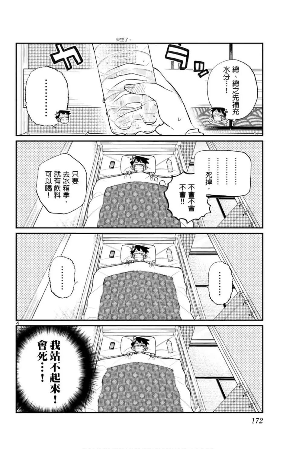 《古见同学有交流障碍症》漫画最新章节第7卷免费下拉式在线观看章节第【173】张图片