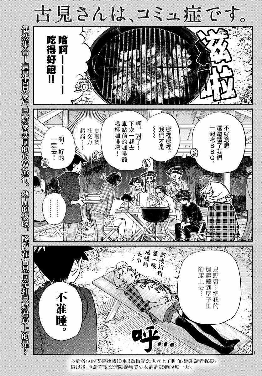 《古见同学有交流障碍症》漫画最新章节第145话 是星星免费下拉式在线观看章节第【1】张图片