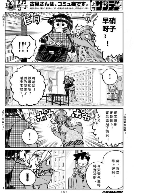 《古见同学有交流障碍症》漫画最新章节第255话免费下拉式在线观看章节第【4】张图片