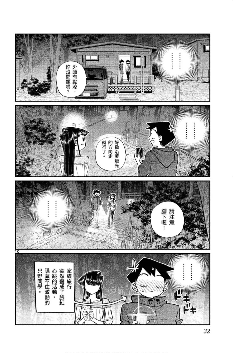 《古见同学有交流障碍症》漫画最新章节第11卷免费下拉式在线观看章节第【33】张图片