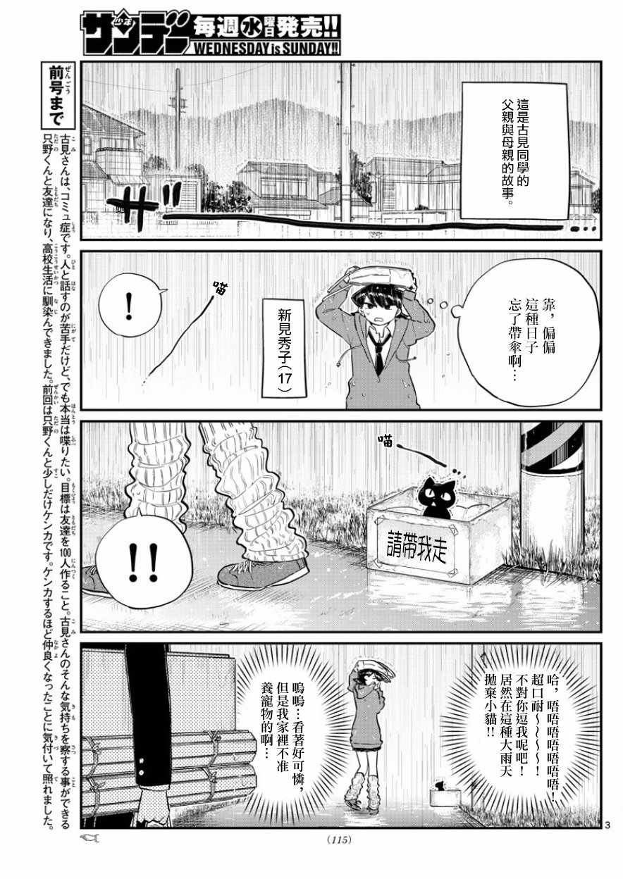 《古见同学有交流障碍症》漫画最新章节第125话 父亲17与母亲17免费下拉式在线观看章节第【3】张图片