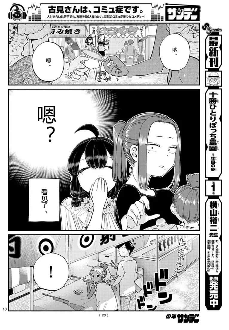 《古见同学有交流障碍症》漫画最新章节第194话免费下拉式在线观看章节第【10】张图片