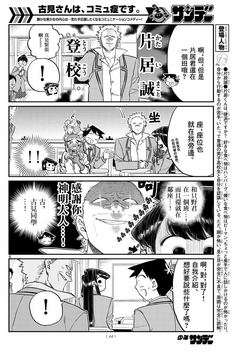 《古见同学有交流障碍症》漫画最新章节第130话 新的班级免费下拉式在线观看章节第【6】张图片