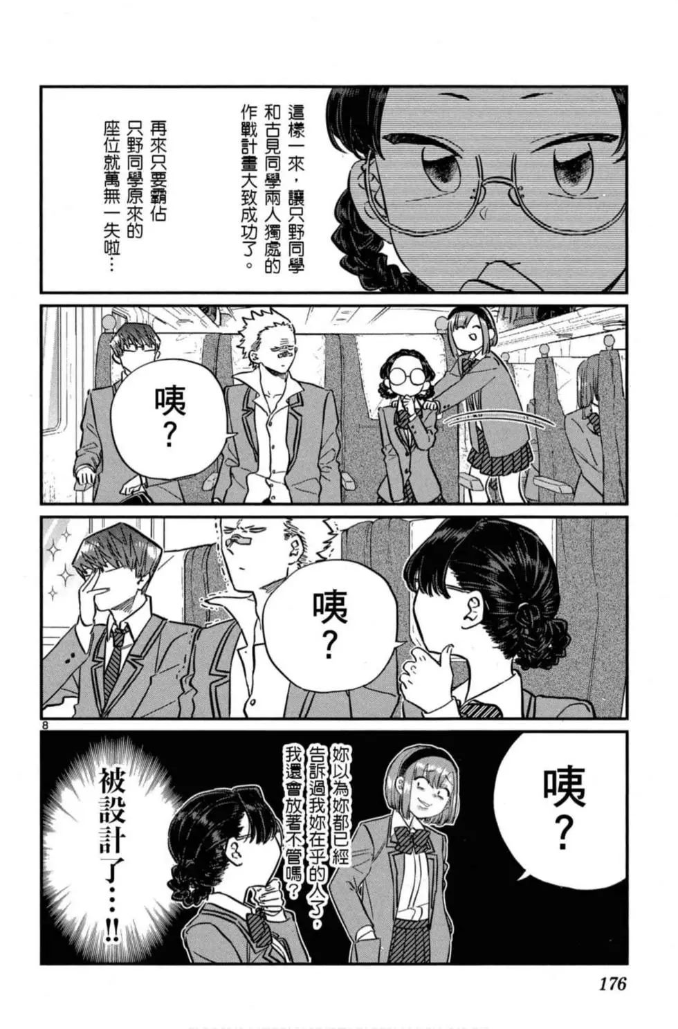 《古见同学有交流障碍症》漫画最新章节第8卷免费下拉式在线观看章节第【177】张图片