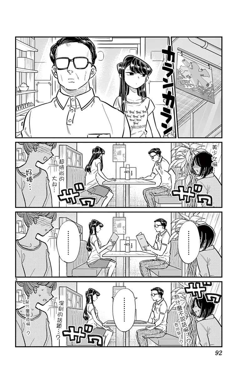 《古见同学有交流障碍症》漫画最新章节第42话 刨冰免费下拉式在线观看章节第【3】张图片