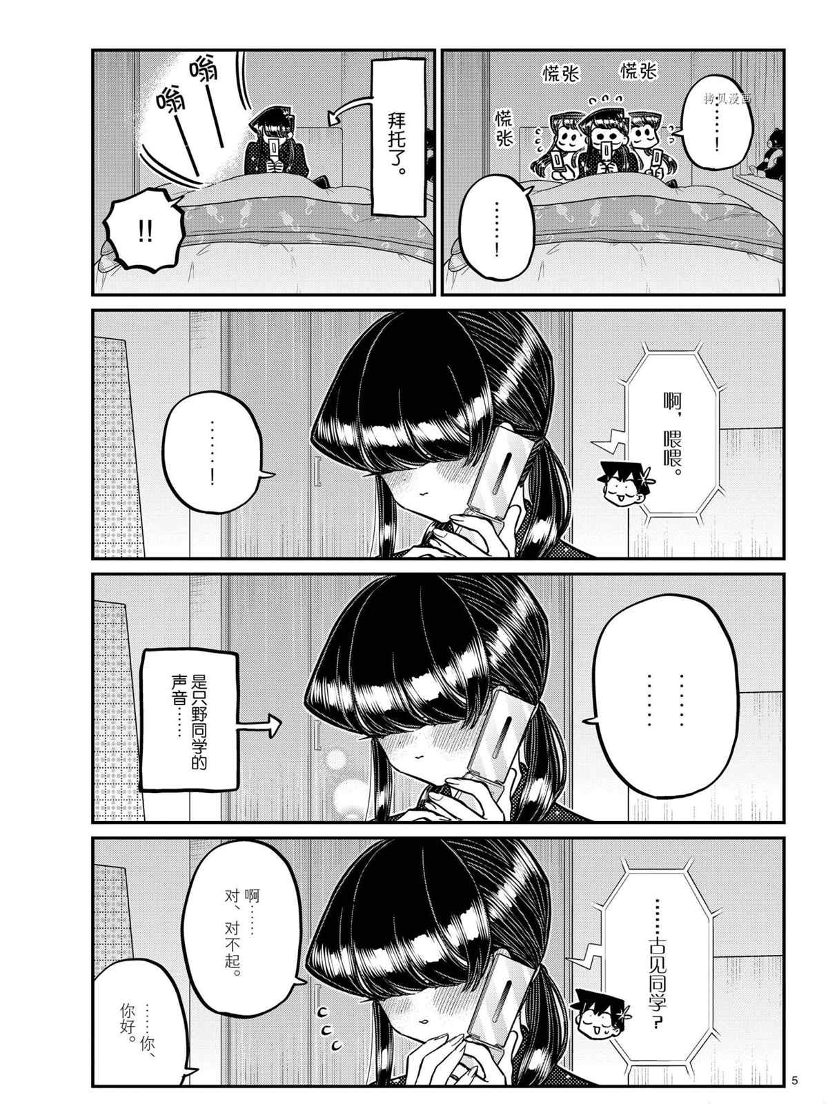 《古见同学有交流障碍症》漫画最新章节第324话 试看版免费下拉式在线观看章节第【5】张图片