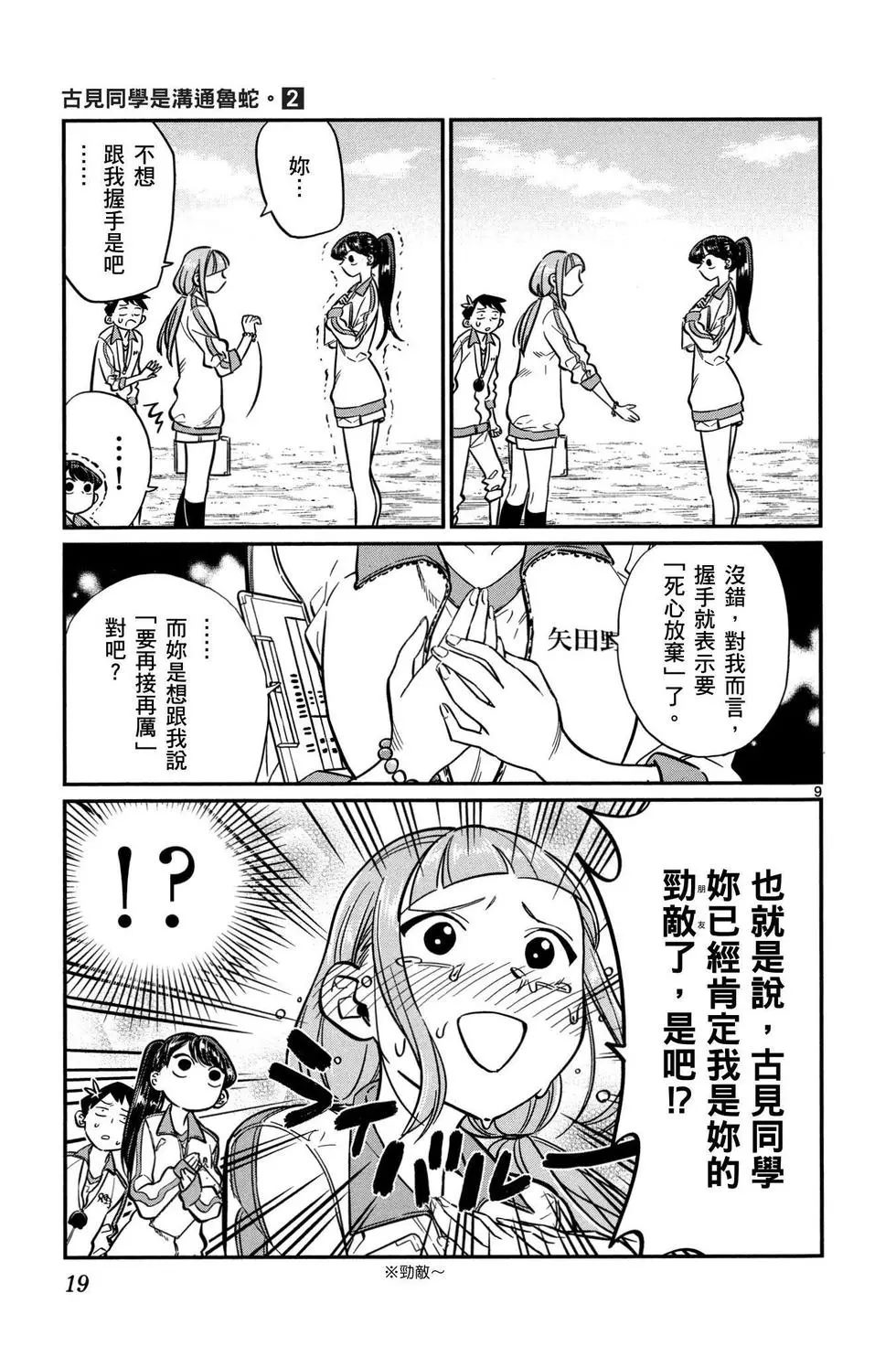 《古见同学有交流障碍症》漫画最新章节第2卷免费下拉式在线观看章节第【20】张图片