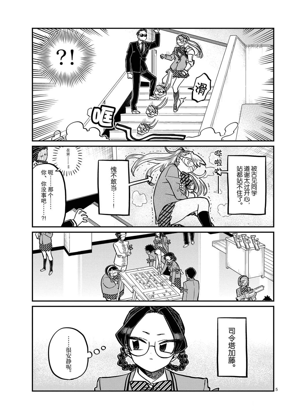 《古见同学有交流障碍症》漫画最新章节第331话 试看版免费下拉式在线观看章节第【5】张图片