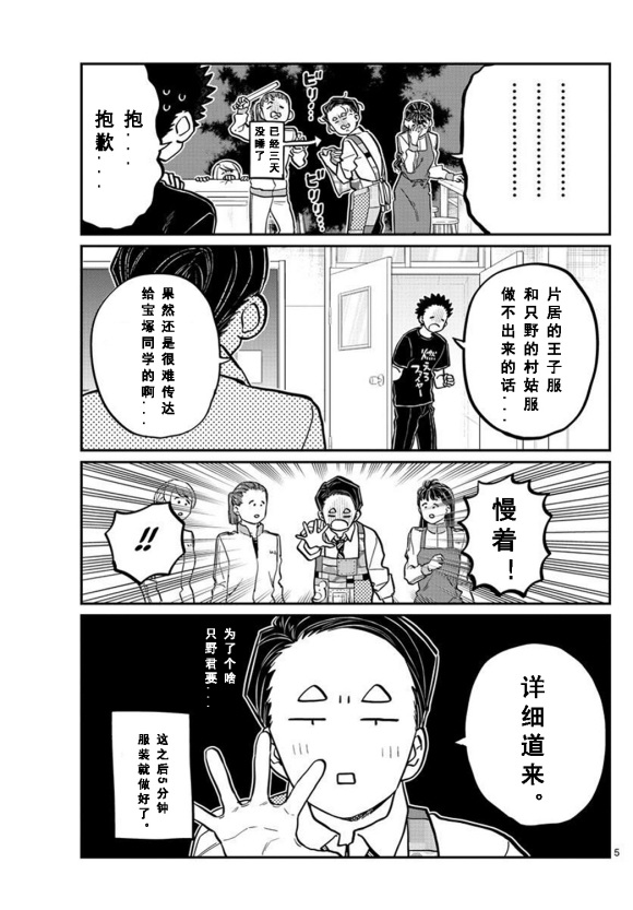 《古见同学有交流障碍症》漫画最新章节第238话免费下拉式在线观看章节第【13】张图片