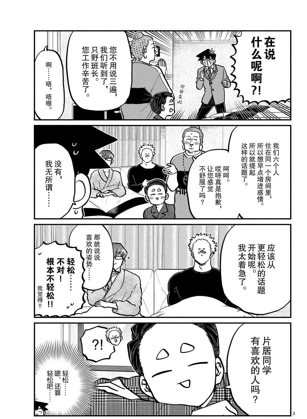 《古见同学有交流障碍症》漫画最新章节第286话 试看版免费下拉式在线观看章节第【3】张图片