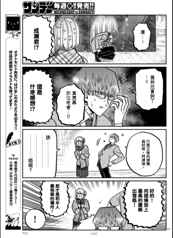 《古见同学有交流障碍症》漫画最新章节第289话 成濑君和阿濑同学免费下拉式在线观看章节第【5】张图片