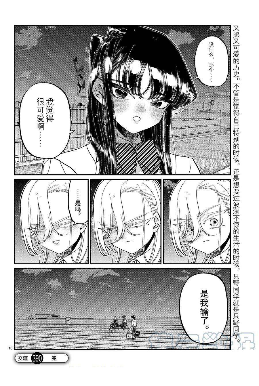 《古见同学有交流障碍症》漫画最新章节第390话免费下拉式在线观看章节第【6】张图片