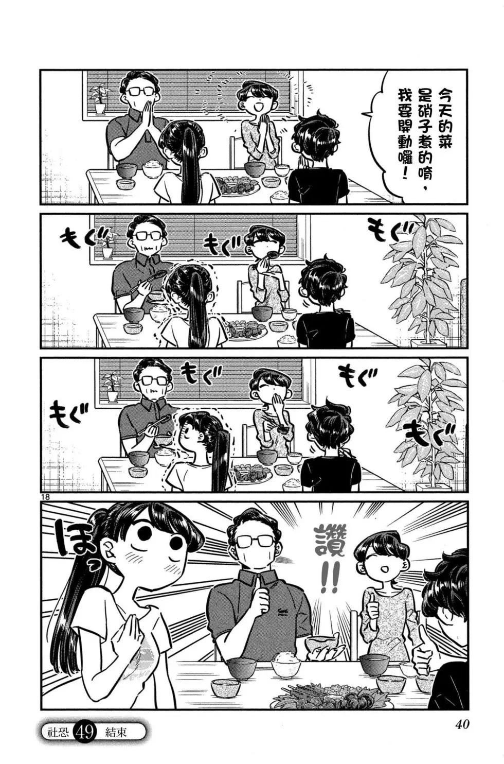 《古见同学有交流障碍症》漫画最新章节第4卷免费下拉式在线观看章节第【41】张图片