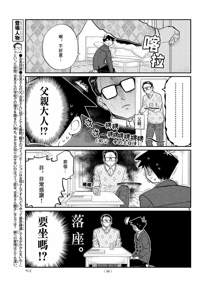 《古见同学有交流障碍症》漫画最新章节第128话 白色情人节。免费下拉式在线观看章节第【9】张图片