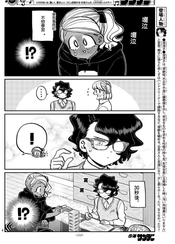 《古见同学有交流障碍症》漫画最新章节第257话免费下拉式在线观看章节第【8】张图片