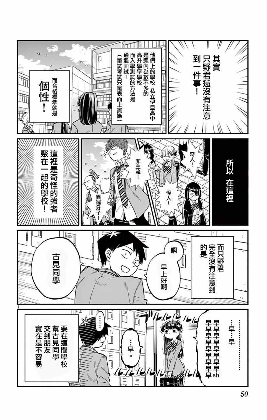 《古见同学有交流障碍症》漫画最新章节第7话 再来一次的说免费下拉式在线观看章节第【1】张图片