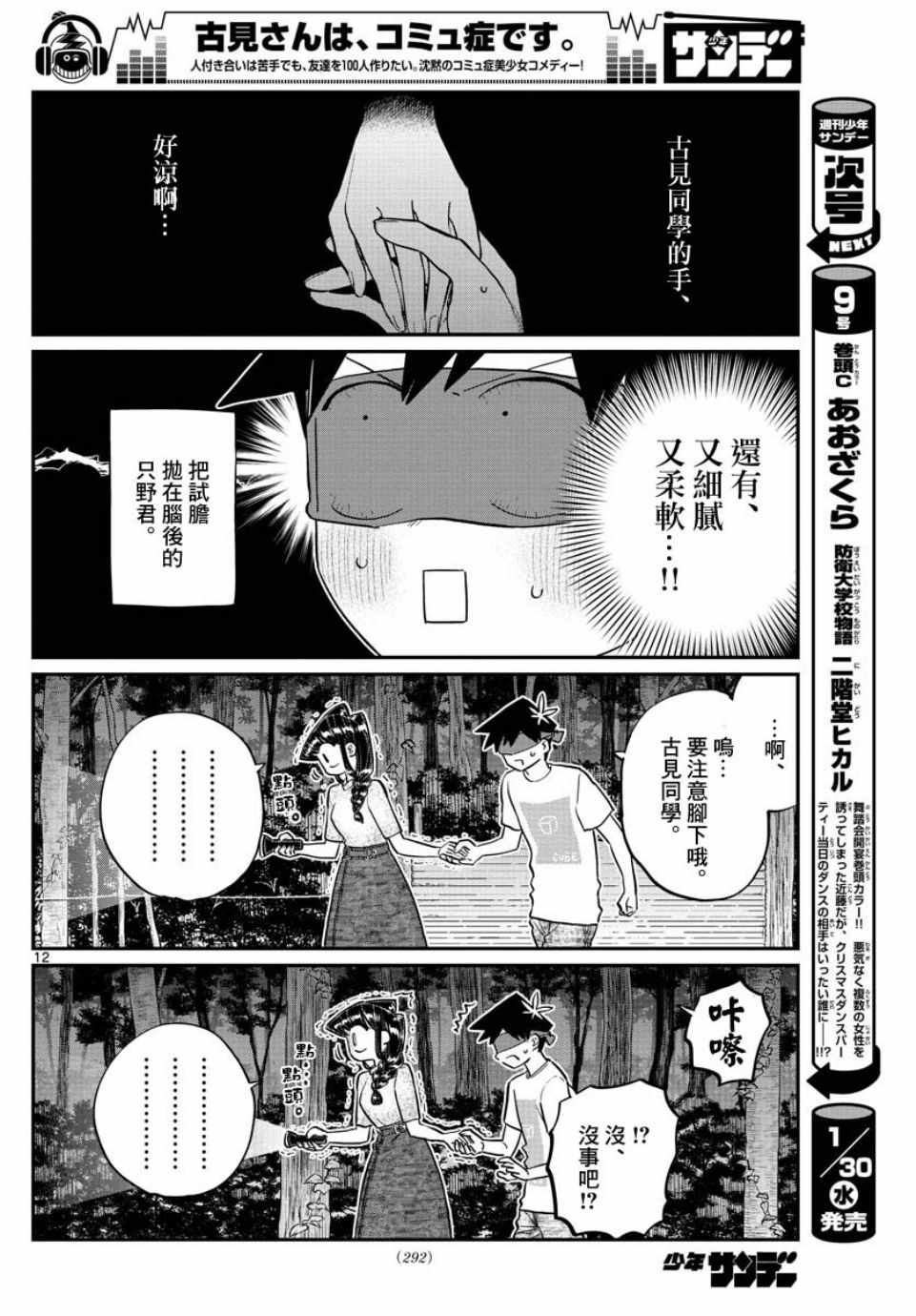 《古见同学有交流障碍症》漫画最新章节第180话 是试胆大会免费下拉式在线观看章节第【12】张图片