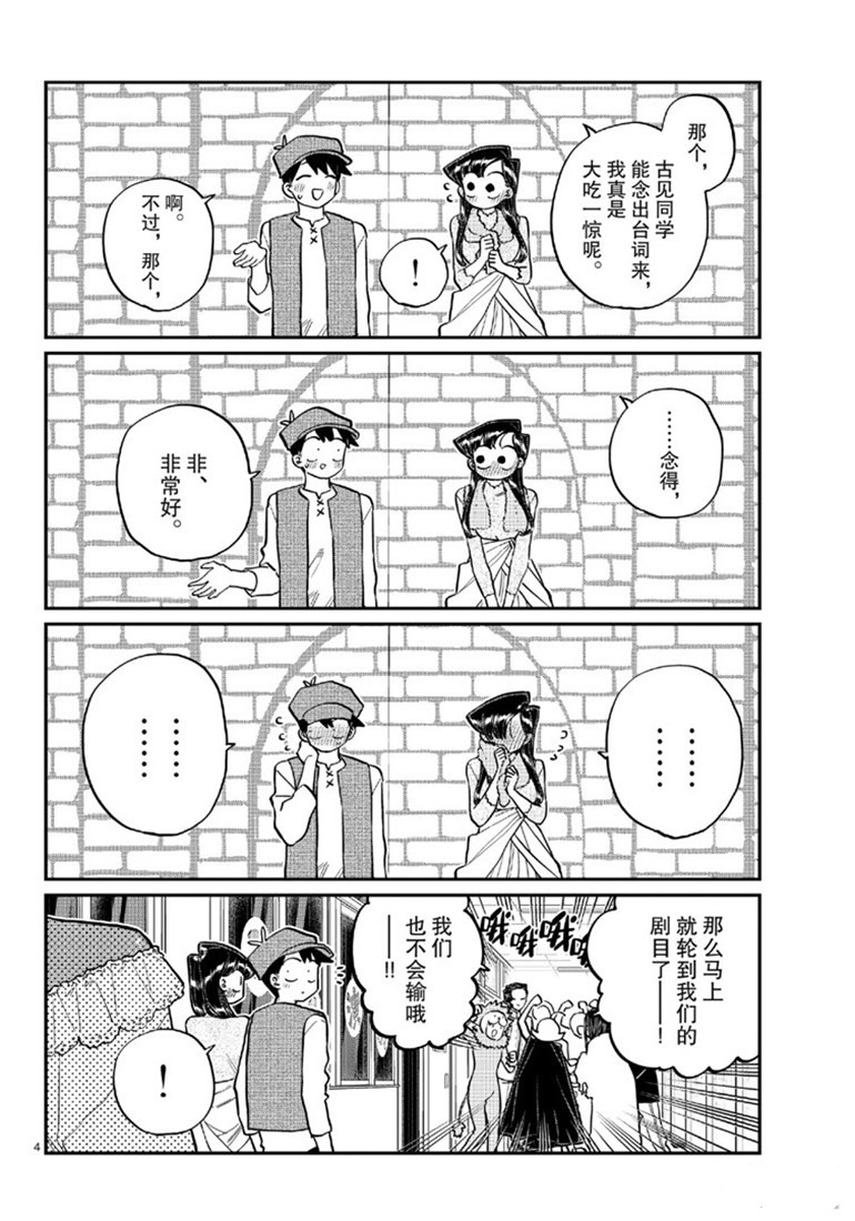 《古见同学有交流障碍症》漫画最新章节第224话免费下拉式在线观看章节第【4】张图片