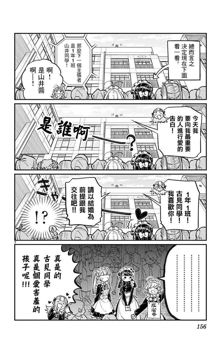 《古见同学有交流障碍症》漫画最新章节第70话 文化祭免费下拉式在线观看章节第【7】张图片