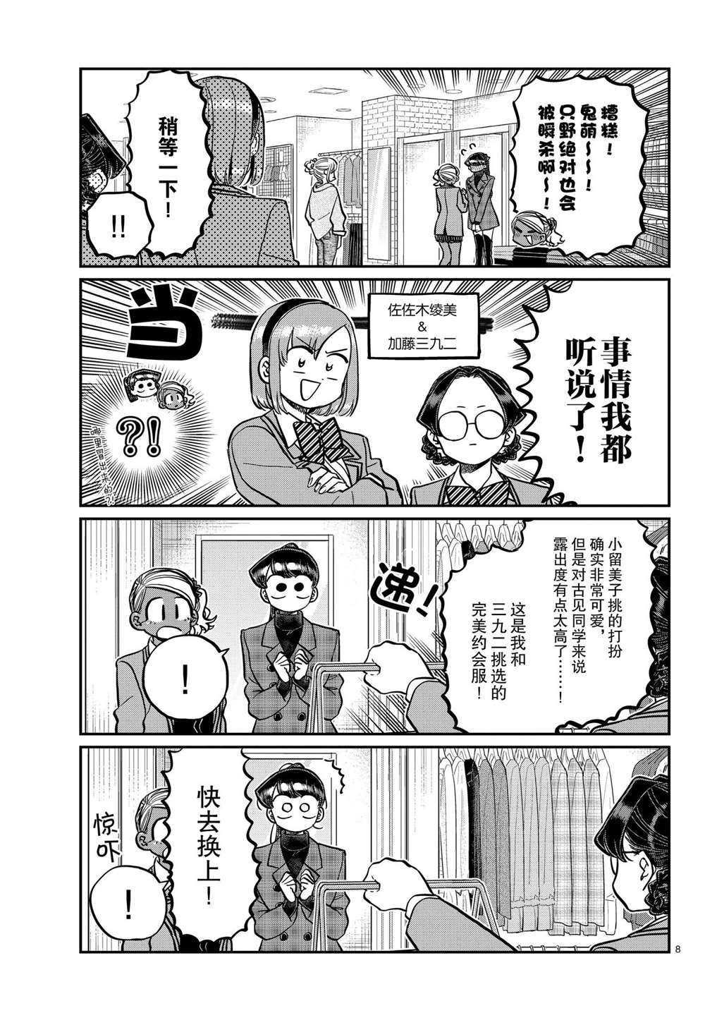 《古见同学有交流障碍症》漫画最新章节第318话 试看版免费下拉式在线观看章节第【8】张图片