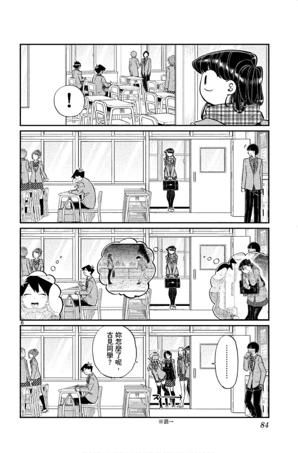 《古见同学有交流障碍症》漫画最新章节第9卷免费下拉式在线观看章节第【85】张图片