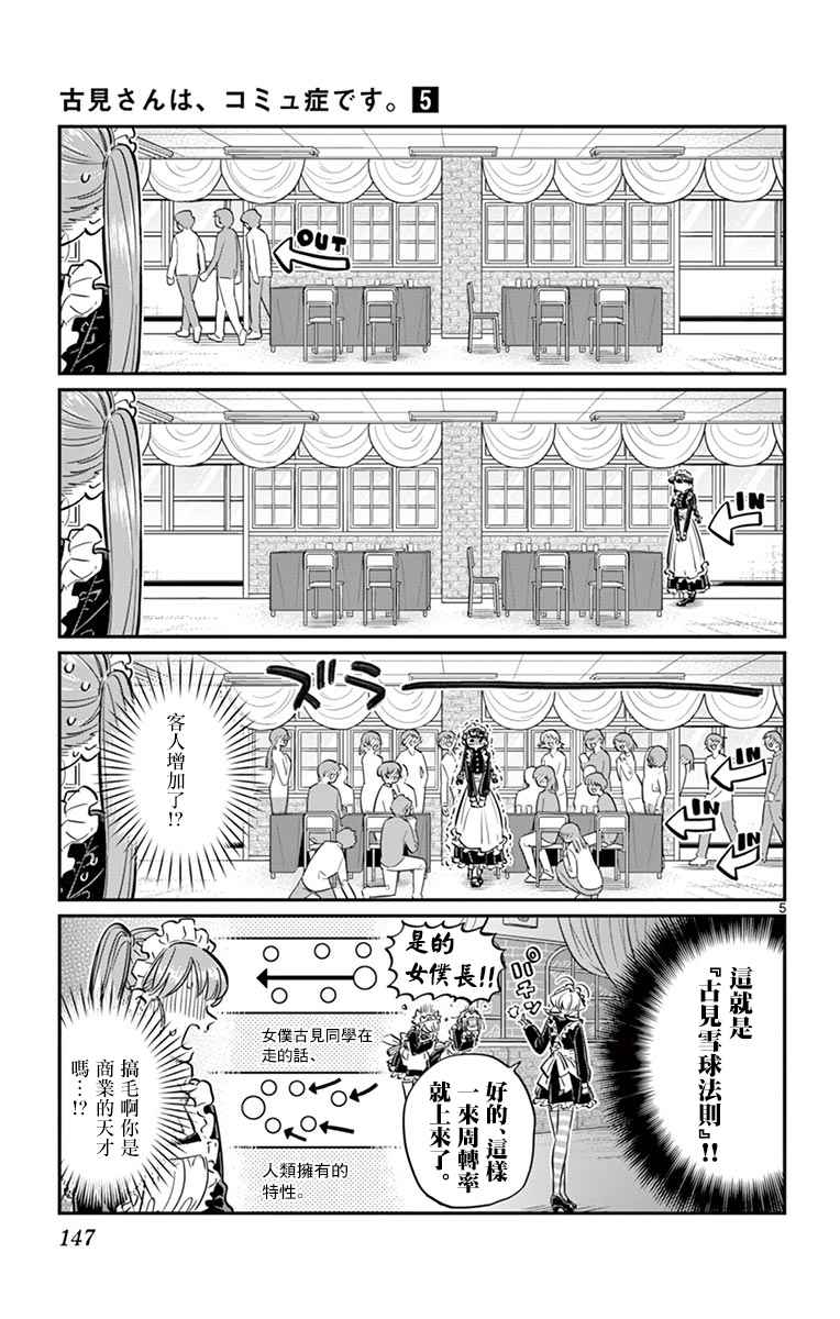 《古见同学有交流障碍症》漫画最新章节第69话 娜吉美酱的女仆咖啡厅免费下拉式在线观看章节第【5】张图片