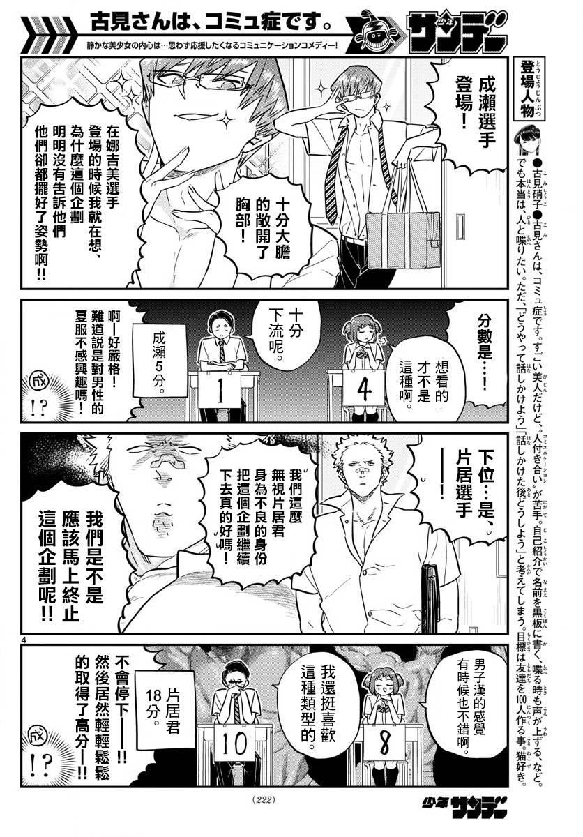 《古见同学有交流障碍症》漫画最新章节第150话 是夏服大赛？免费下拉式在线观看章节第【4】张图片