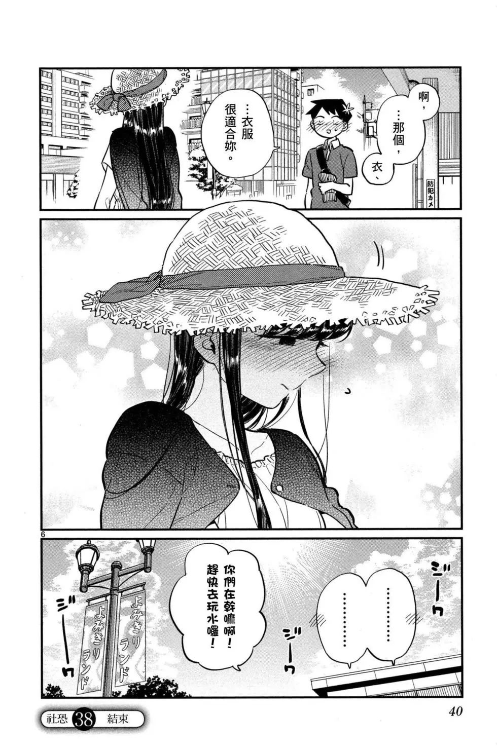 《古见同学有交流障碍症》漫画最新章节第3卷免费下拉式在线观看章节第【41】张图片