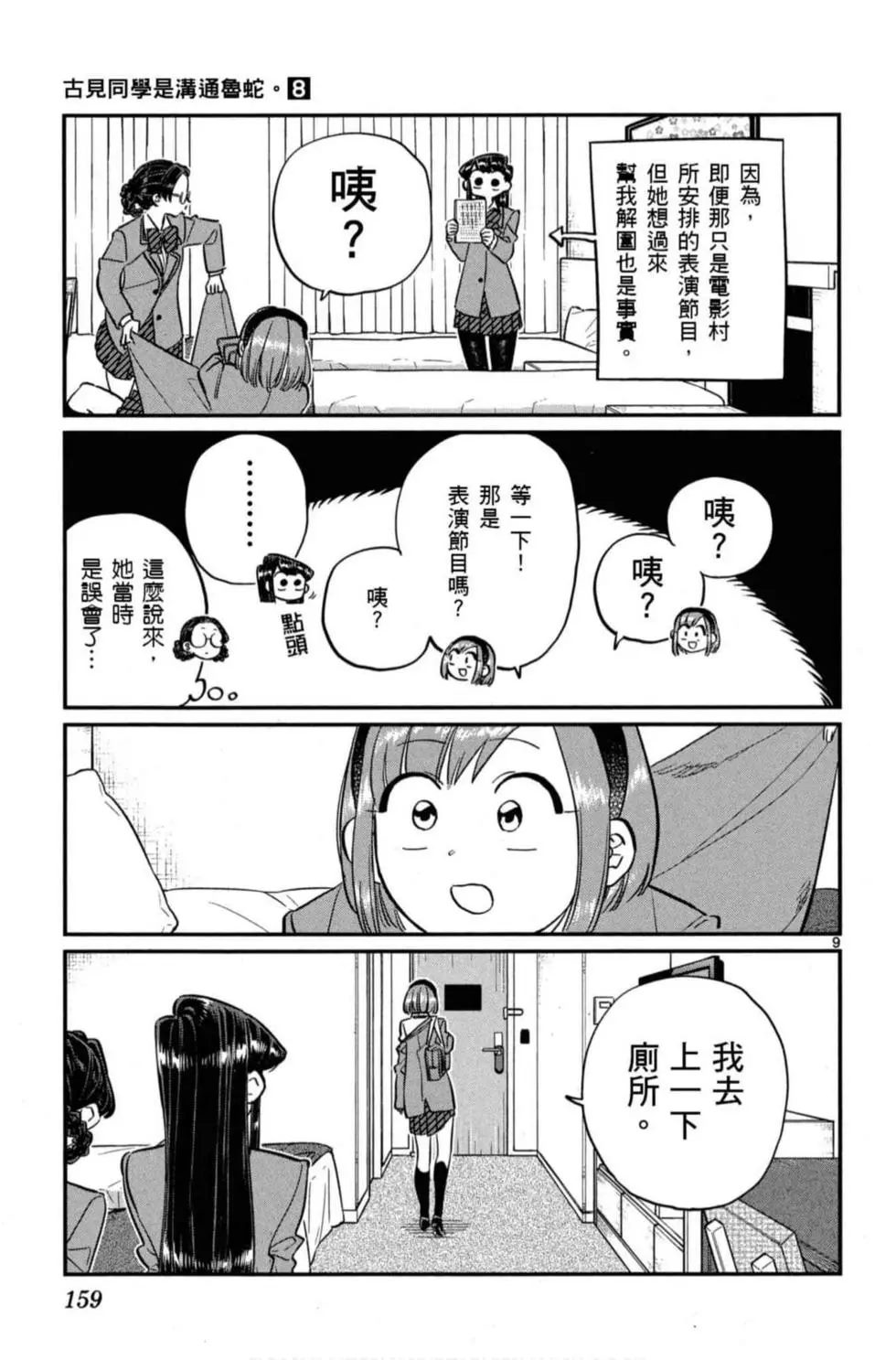 《古见同学有交流障碍症》漫画最新章节第8卷免费下拉式在线观看章节第【160】张图片