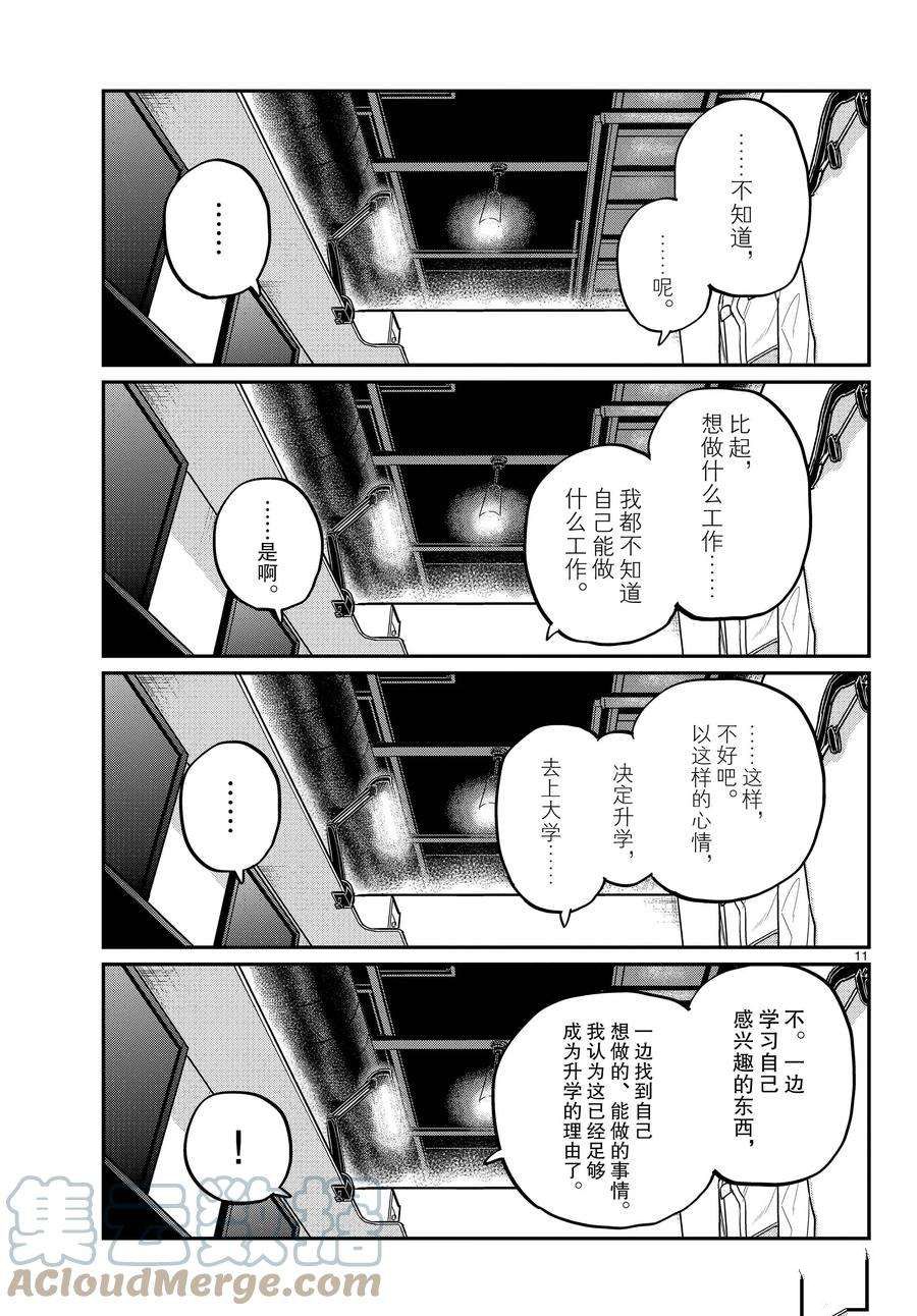 《古见同学有交流障碍症》漫画最新章节第349话 试看版免费下拉式在线观看章节第【11】张图片