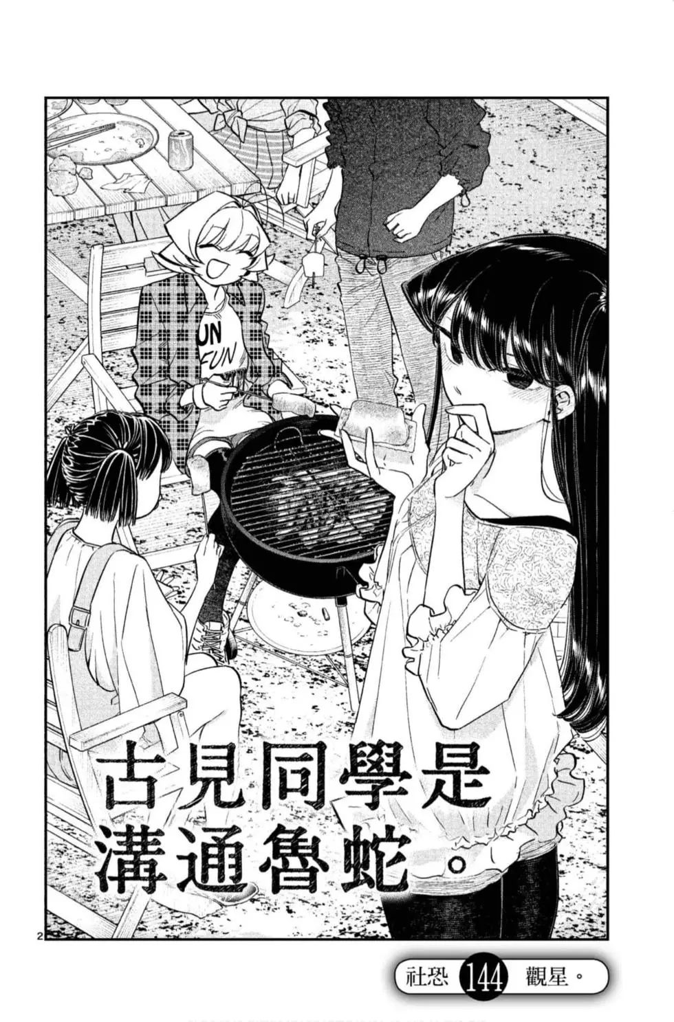 《古见同学有交流障碍症》漫画最新章节第11卷免费下拉式在线观看章节第【25】张图片