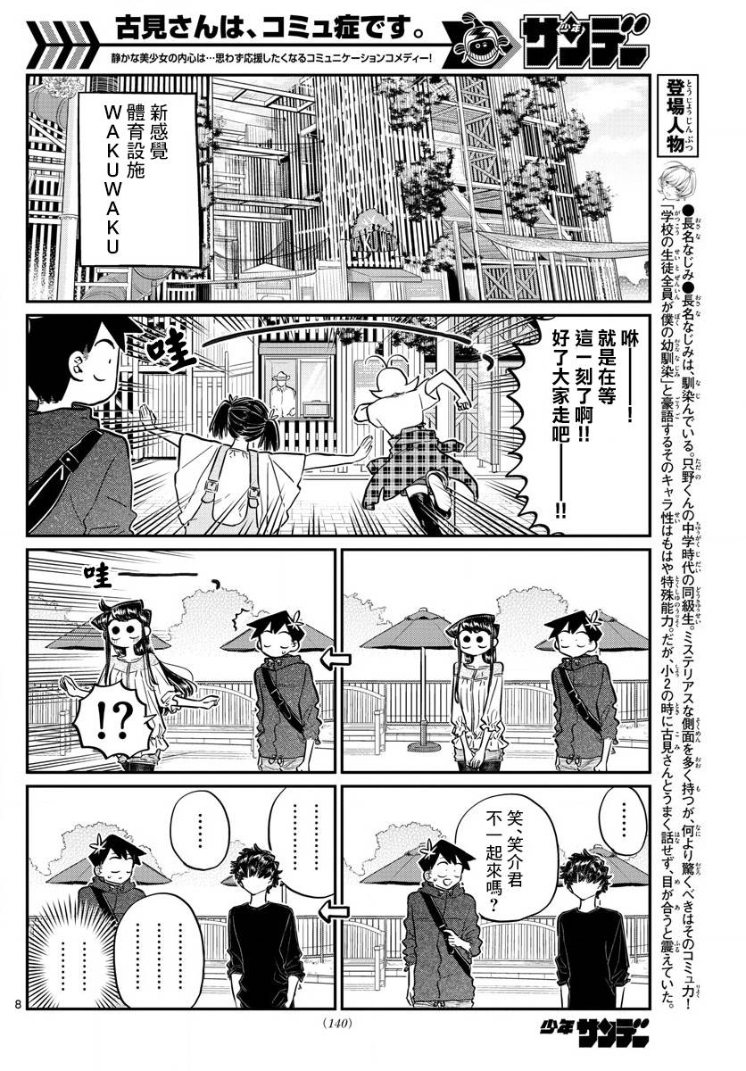 《古见同学有交流障碍症》漫画最新章节第144话 是体育运动免费下拉式在线观看章节第【8】张图片