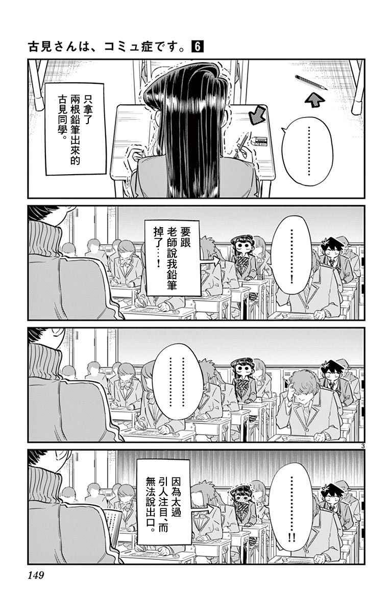 《古见同学有交流障碍症》漫画最新章节第82话 期末考试。免费下拉式在线观看章节第【3】张图片