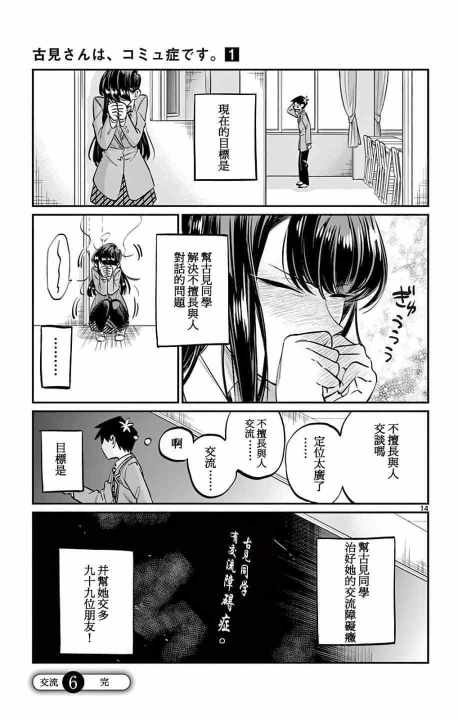 《古见同学有交流障碍症》漫画最新章节第6话 我想要道歉免费下拉式在线观看章节第【13】张图片