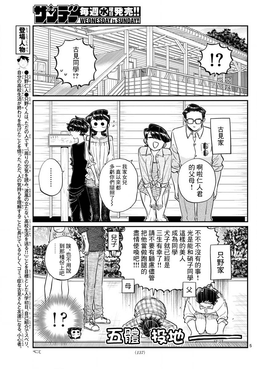 《古见同学有交流障碍症》漫画最新章节第144话 是体育运动免费下拉式在线观看章节第【5】张图片