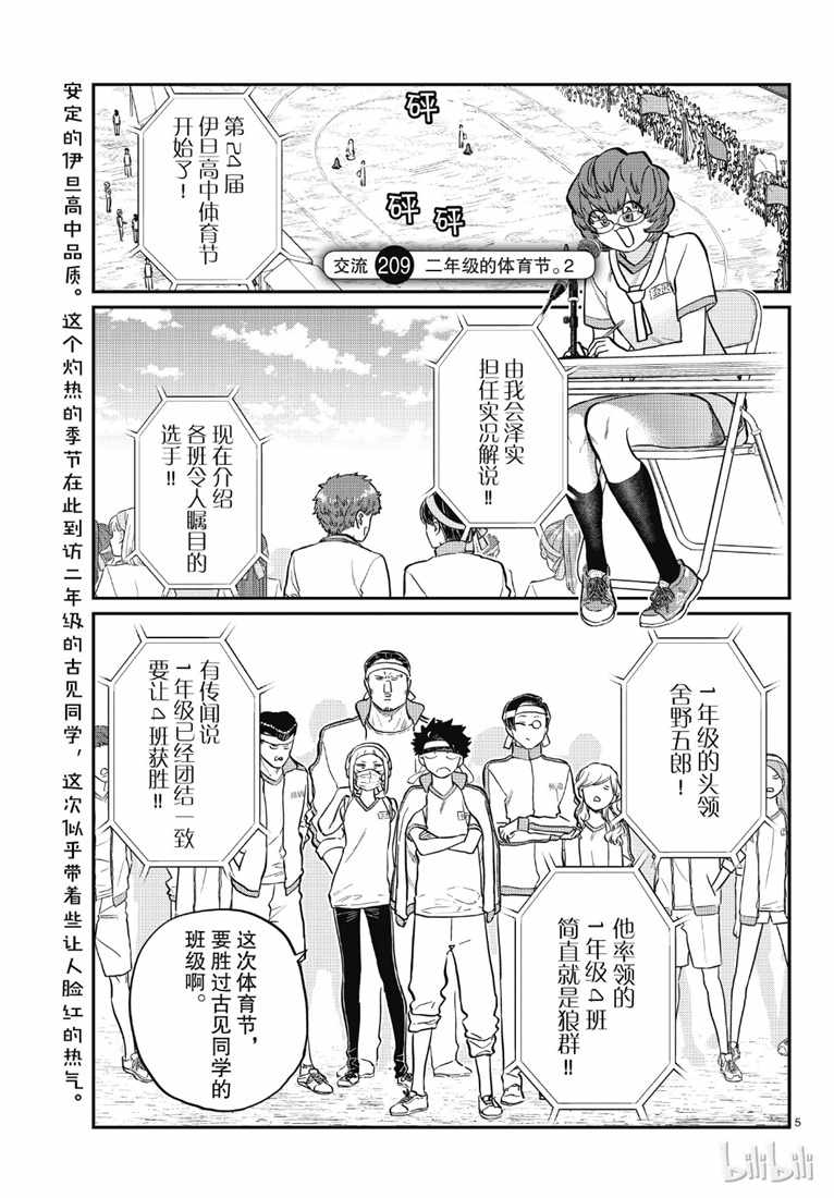 《古见同学有交流障碍症》漫画最新章节第209话 二年级的体育节 (2)免费下拉式在线观看章节第【1】张图片