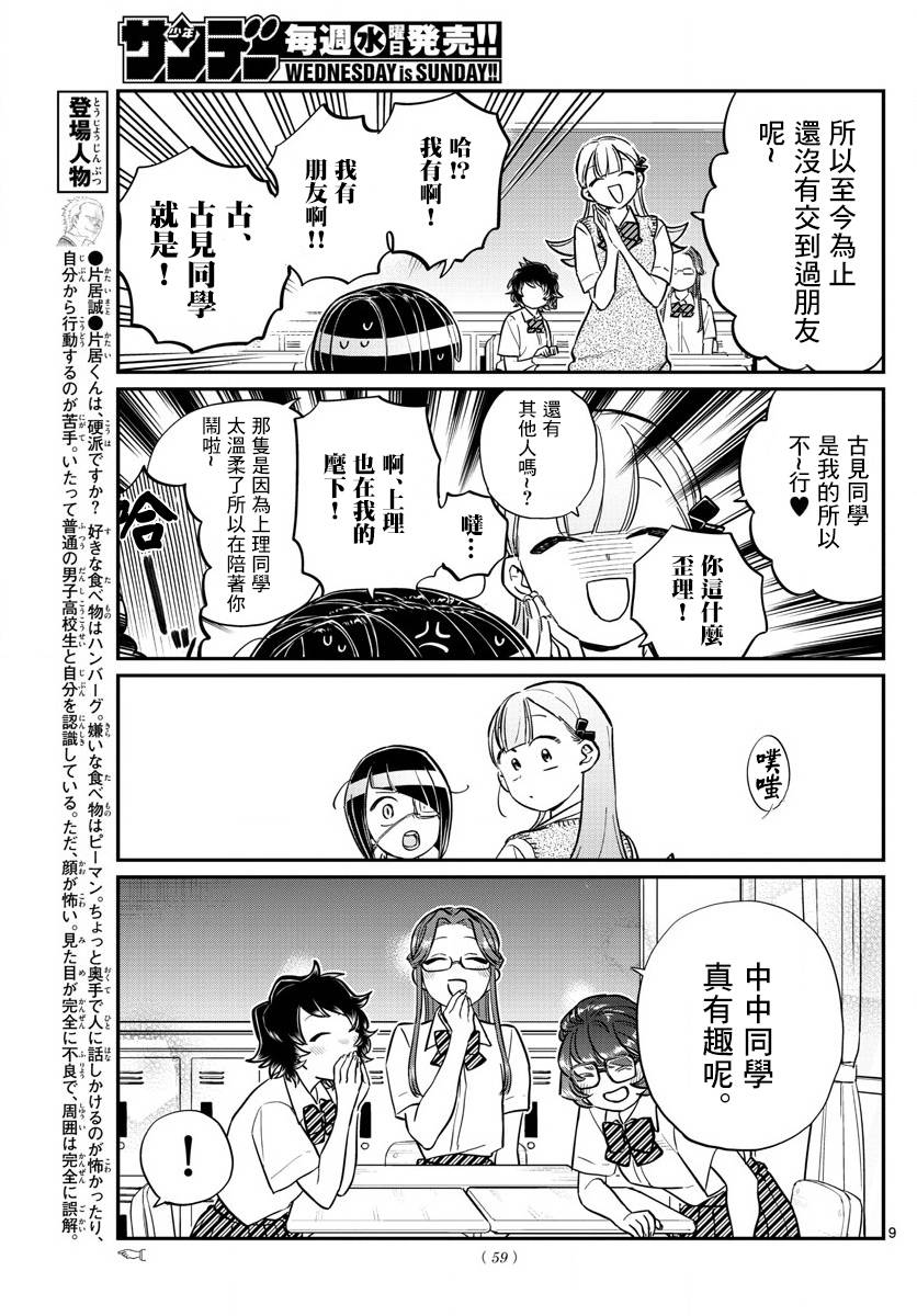 《古见同学有交流障碍症》漫画最新章节第156话 是中中同学的故事免费下拉式在线观看章节第【9】张图片