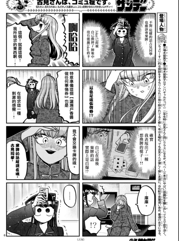 《古见同学有交流障碍症》漫画最新章节第296话免费下拉式在线观看章节第【6】张图片