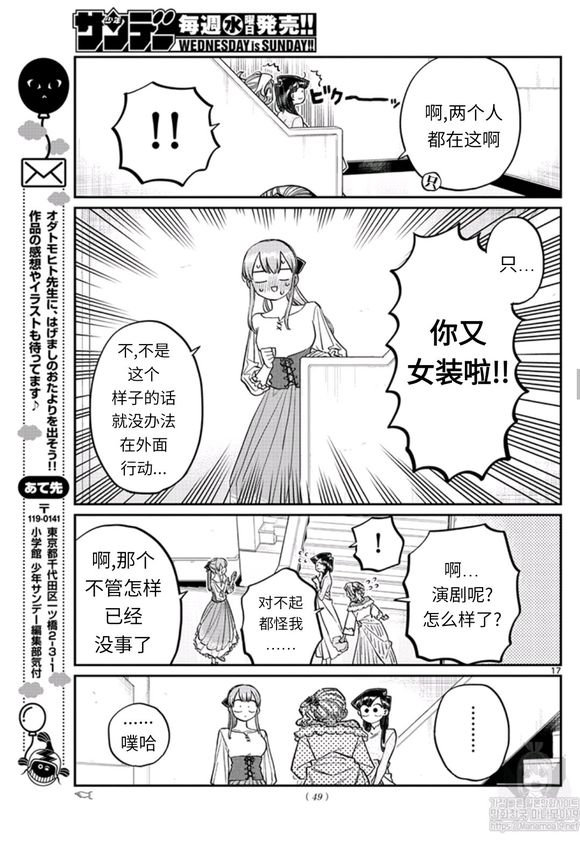 《古见同学有交流障碍症》漫画最新章节第228话免费下拉式在线观看章节第【17】张图片