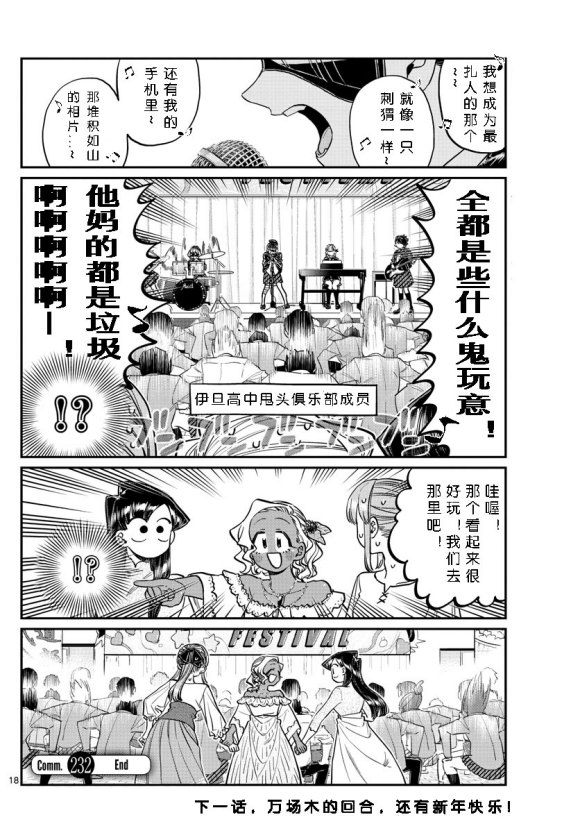 《古见同学有交流障碍症》漫画最新章节第232话免费下拉式在线观看章节第【18】张图片