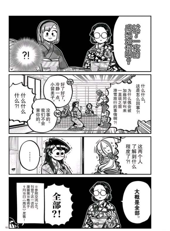 《古见同学有交流障碍症》漫画最新章节第265话 试看免费下拉式在线观看章节第【10】张图片