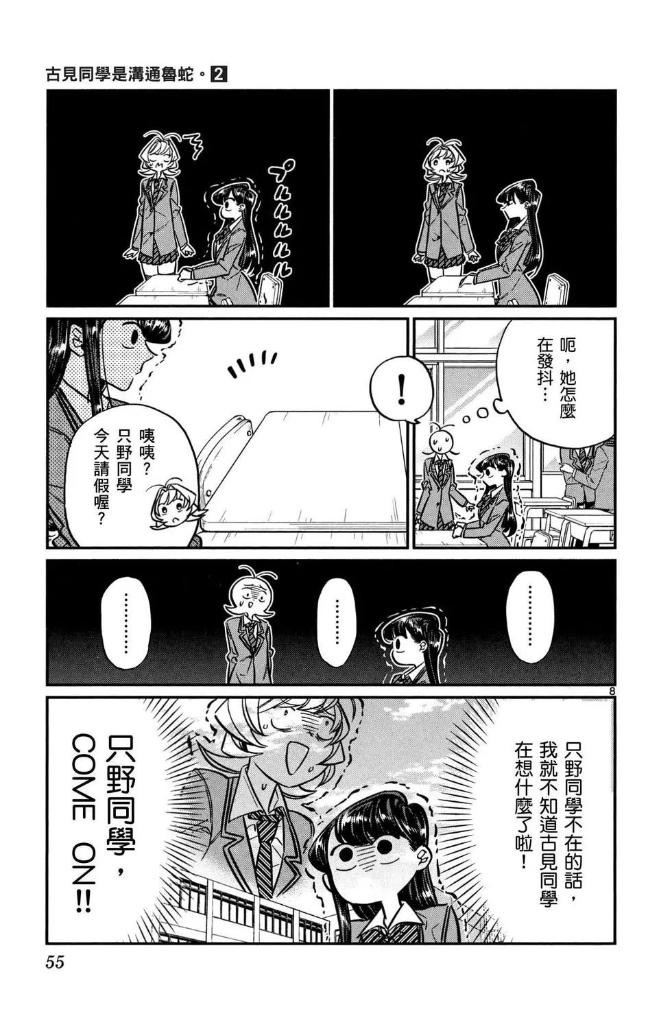 《古见同学有交流障碍症》漫画最新章节第2卷免费下拉式在线观看章节第【56】张图片