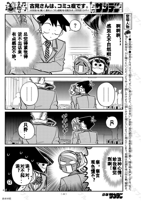 《古见同学有交流障碍症》漫画最新章节第240话免费下拉式在线观看章节第【4】张图片