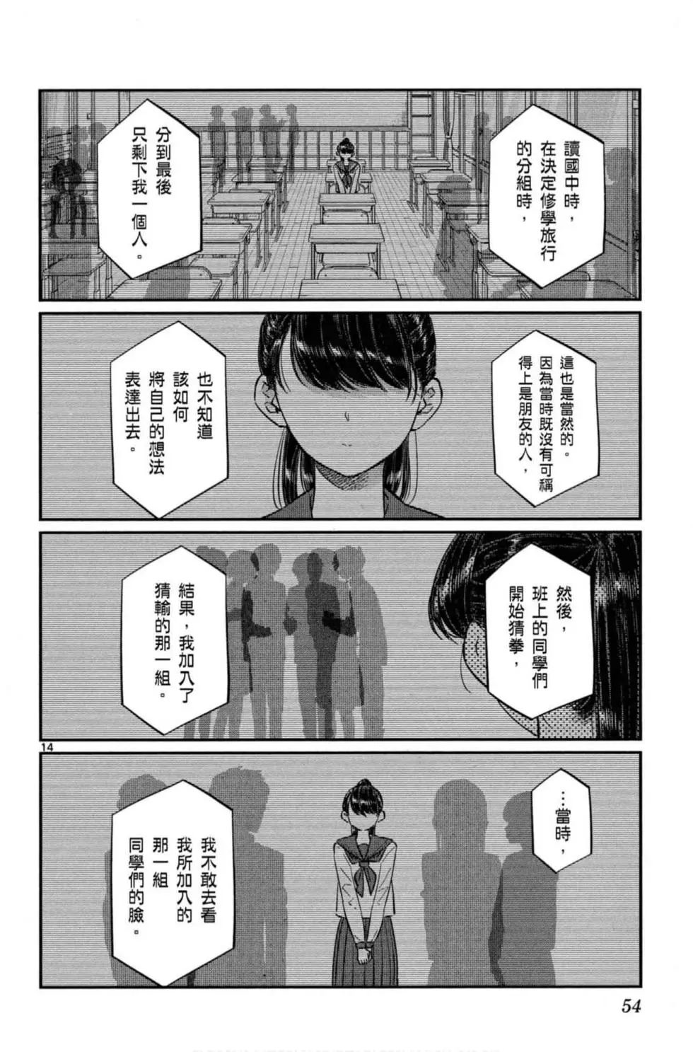 《古见同学有交流障碍症》漫画最新章节第8卷免费下拉式在线观看章节第【55】张图片