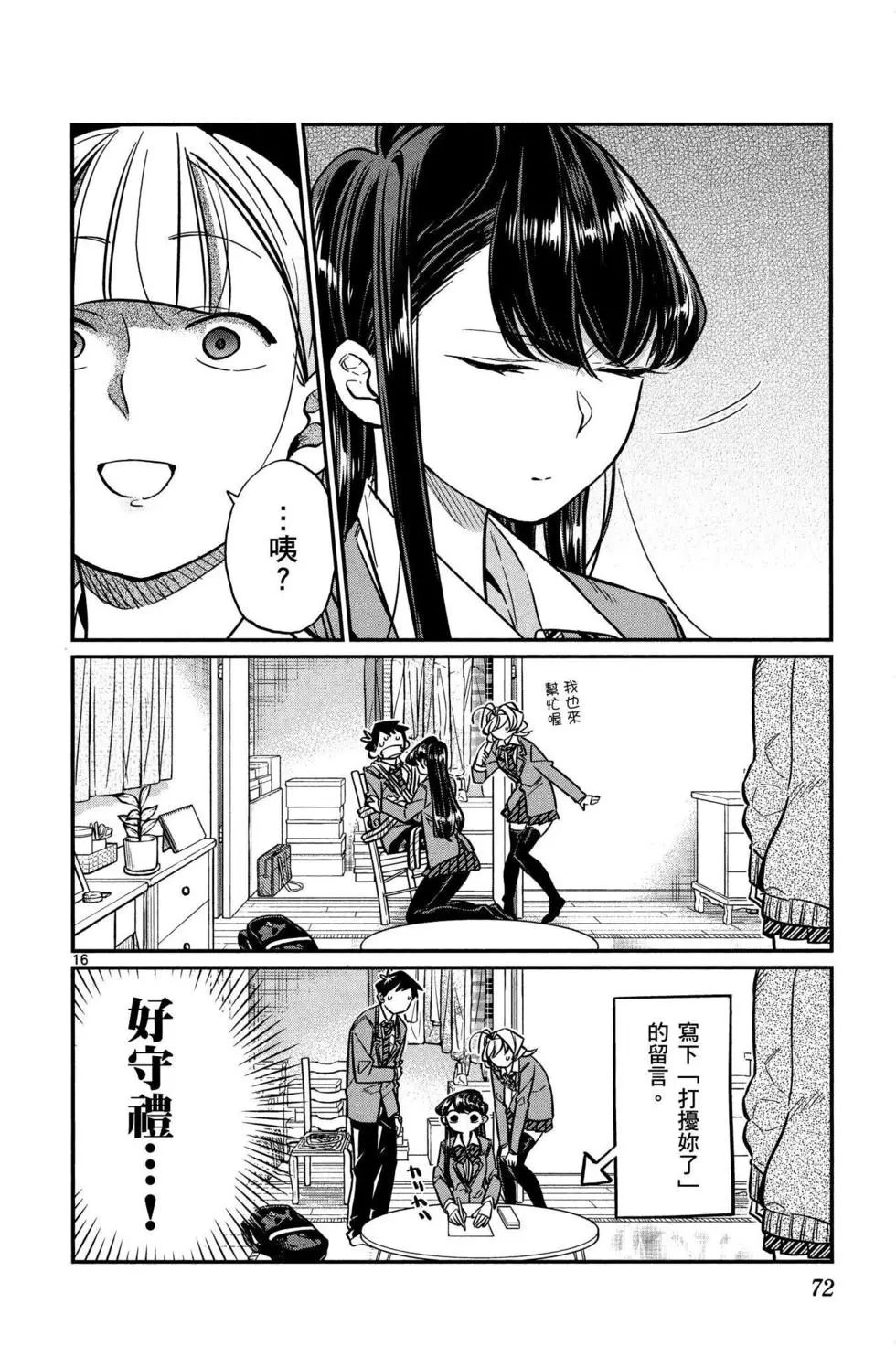 《古见同学有交流障碍症》漫画最新章节第2卷免费下拉式在线观看章节第【73】张图片