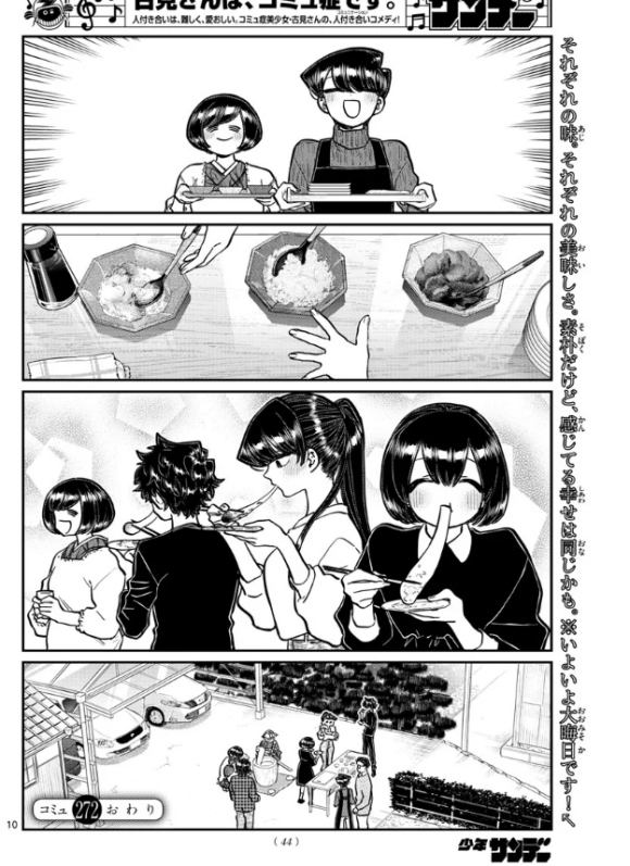 《古见同学有交流障碍症》漫画最新章节第272话免费下拉式在线观看章节第【6】张图片