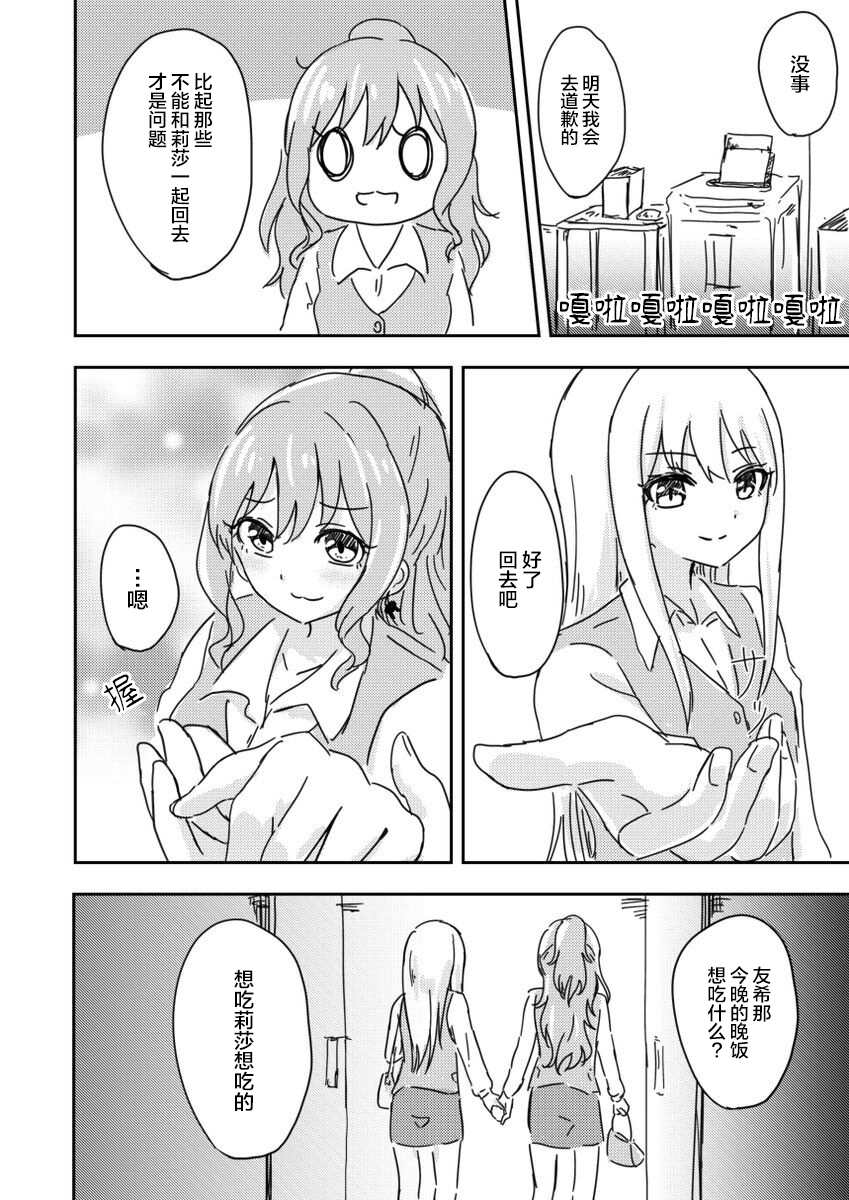 《白领女郎 友希那小姐》漫画最新章节第1话免费下拉式在线观看章节第【16】张图片