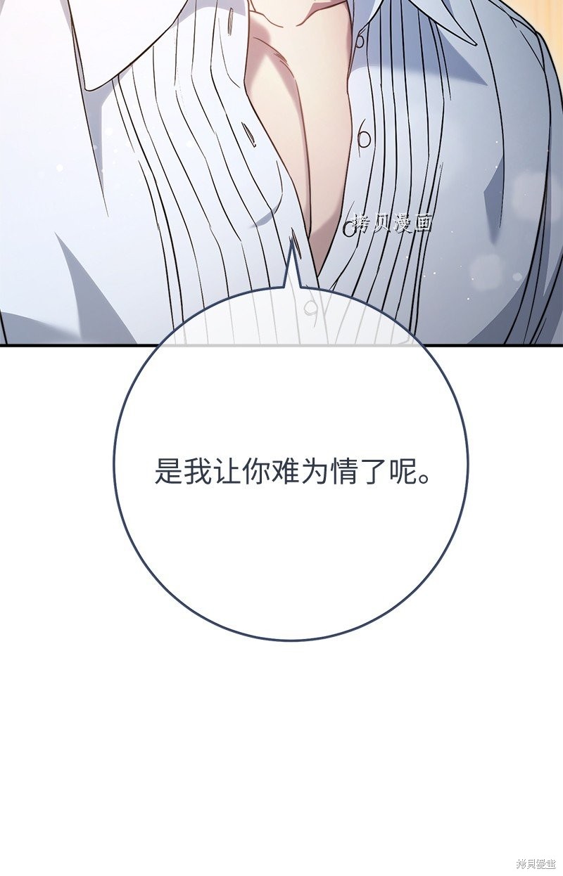 《婚姻买卖》漫画最新章节第47话免费下拉式在线观看章节第【40】张图片