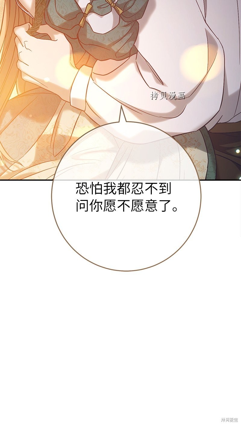 《婚姻买卖》漫画最新章节第47话免费下拉式在线观看章节第【95】张图片